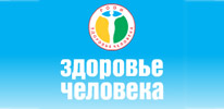 Медицинский центр «Здоровье человека» Медицинский центр «Здоровье человека»