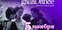 В «Смоленском  Пассаже» пройдет праздник танца