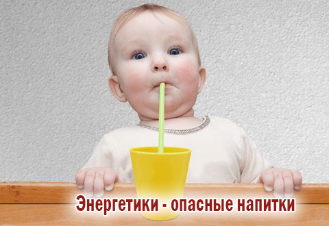 Энергетики: напитки, которые опасны