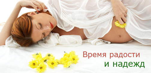 Беременность Беременность