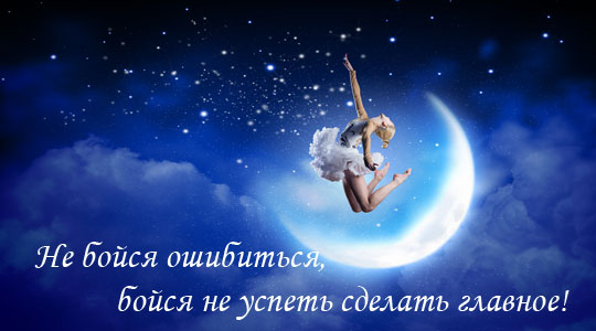 Третий лунный день: Управляй мечтой! Третий лунный день: Управляй мечтой!