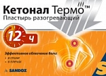 Кетонал Термо пластырь разогревающий, 10 шт. Кетонал Термо пластырь разогревающий, 10 шт.